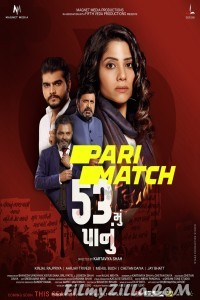 53 Mu Panu (2022) Gujarati Movie