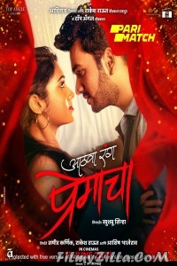 Aathva Rang Premacha (2022) Marathi Movie