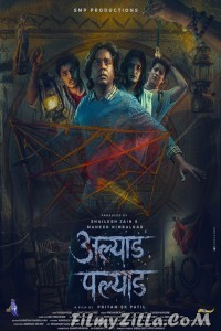 Alyad Palyad (2024) Marathi Movie