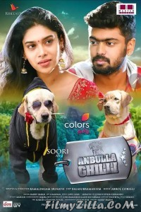 Anbulla Ghilli (Dear Ghilli) (2022) South Indian Hindi Dubbed Movie