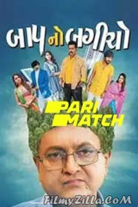 Baap No Bagicho (2022) Gujarati Movie