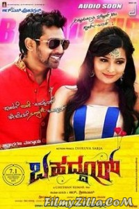 Bahaddur (2014) South Indian Hindi Dubbed Movie