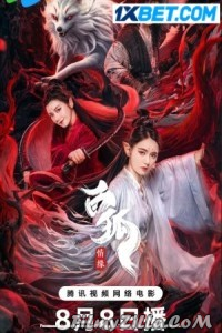 Bai Hu Qing Yuan (2023) Hindi Dubbed