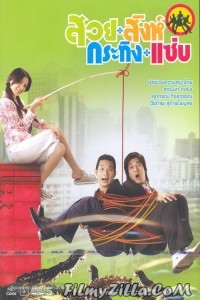 Busaba Bold and Beautiful (2008) Hindi Dubbed