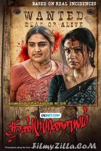 Dandupalayam (2024) Hindi Dubbed