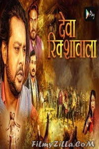 Deva Rickshawala (2021) Hindi Movie