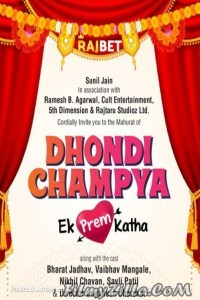 Dhondi Champya Ek Prem Katha (2022) Marathi Movie