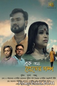 Ek Onno Premier Golpo (2022) SunFilmworks Original