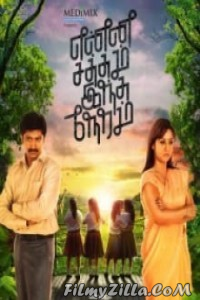 Enna Satham Indha Neram (2020) South Indian Hindi Dubbed Movie