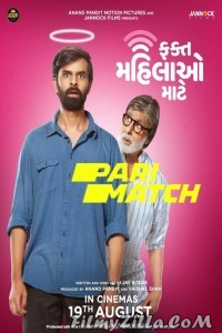 Fakt Mahilao Maate (2022) Gujarati Movie