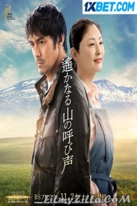 Harukanaru Yama no Yobigoe (2018) Hindi Dubbed