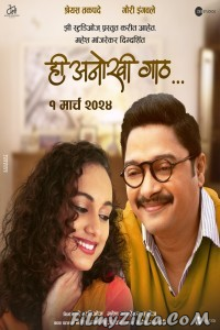 Hee Anokhi Gaath (2024) Marathi Movie