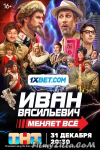 Ivan Vasilievich menyaet vsyo (2023) Hindi Dubbed