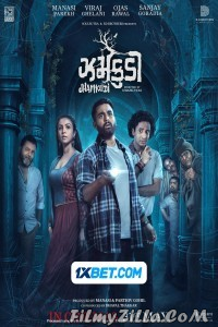 Jhamkudi (2024) Gujarati Movie