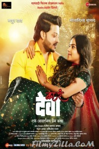 Ka R Deva (2022) Marathi Movie