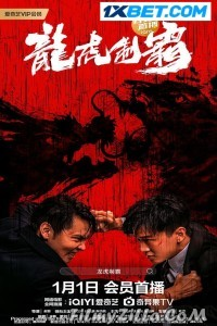 Long Hu Zhi Ba (2023) Hindi Dubbed