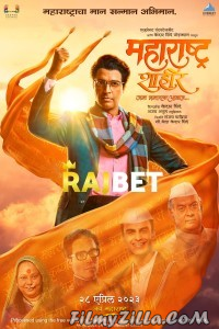 Maharashtra Shaheer (2023) Marathi Movie