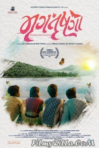 Mrugtrushna (2022) Gujarati Movie