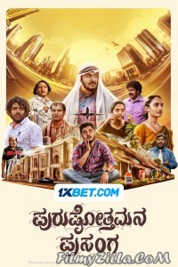 Purushothamana Prasanga (2024) South Indian Hindi Dubbed Movie