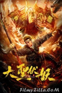 Return of Wu Kong (2018) Hindi Dubbed