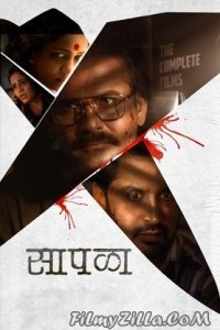 Sapala (2024) Marathi Movie