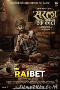 Sarla Ek Koti (2023) Marathi Movie