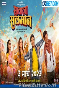 Sataracha Salman (2023) Marathi Movie