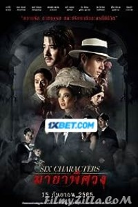 Six Characters (2022) Hindi Dubbed