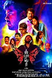 Strawberry (2015) South Indian Hindi Dubbed Movie