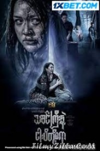 Tha Khin Gyi Hnint Ngapi Toh Sayar (2019) Hindi Dubbed