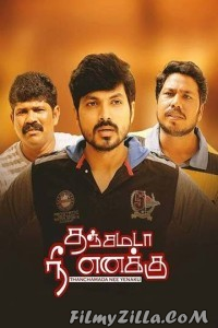 Thanjamada Nee Enakku (2021) South Indian Hindi Dubbed Movie