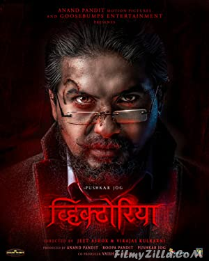 Victoria Ek Rahasya (2023) Marathi Movie