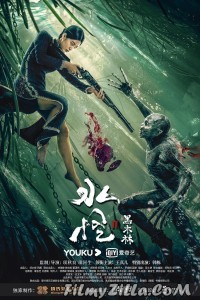 Water Monster (2021) Hindi Dubbed